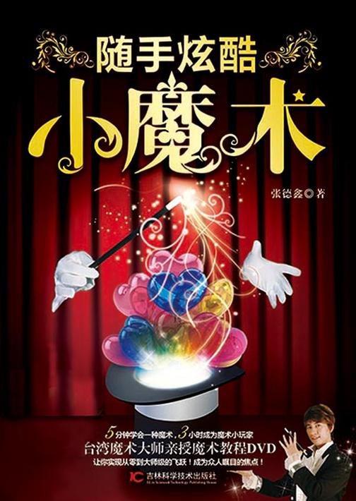随手炫酷小魔术