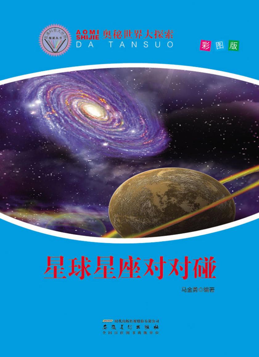 星球星座对对碰