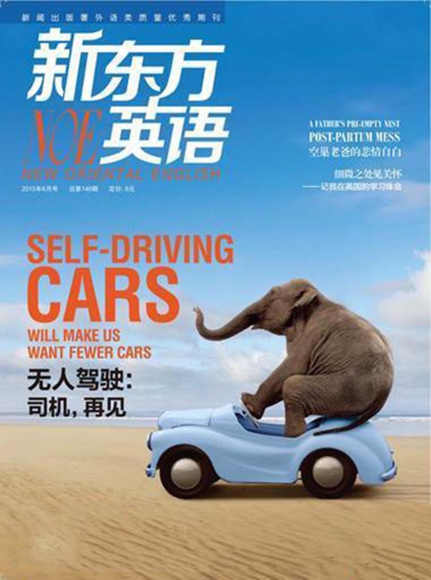 《新东方英语》大学生2015年6月号