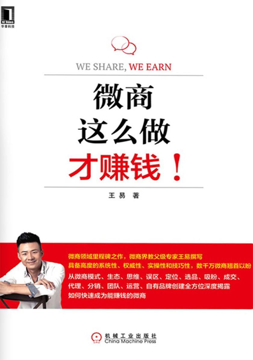 微商,这么做才赚钱!