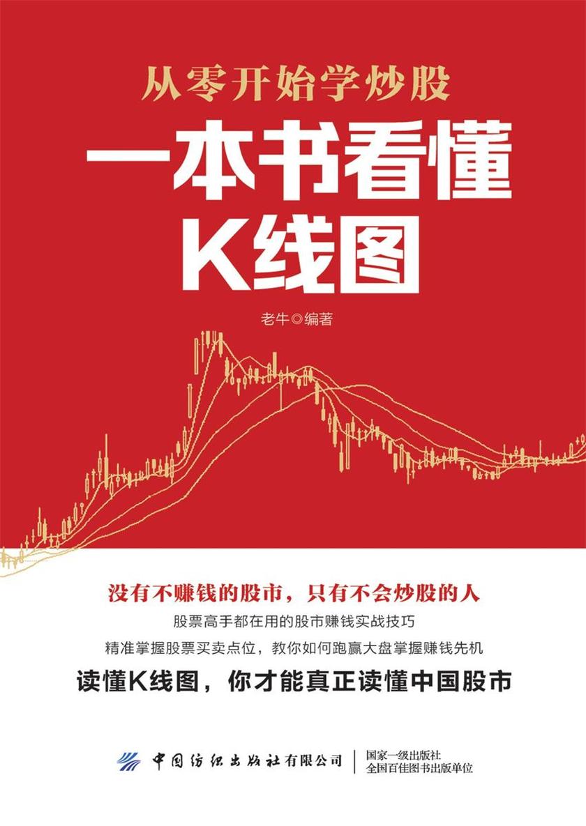 一本书看懂K线图