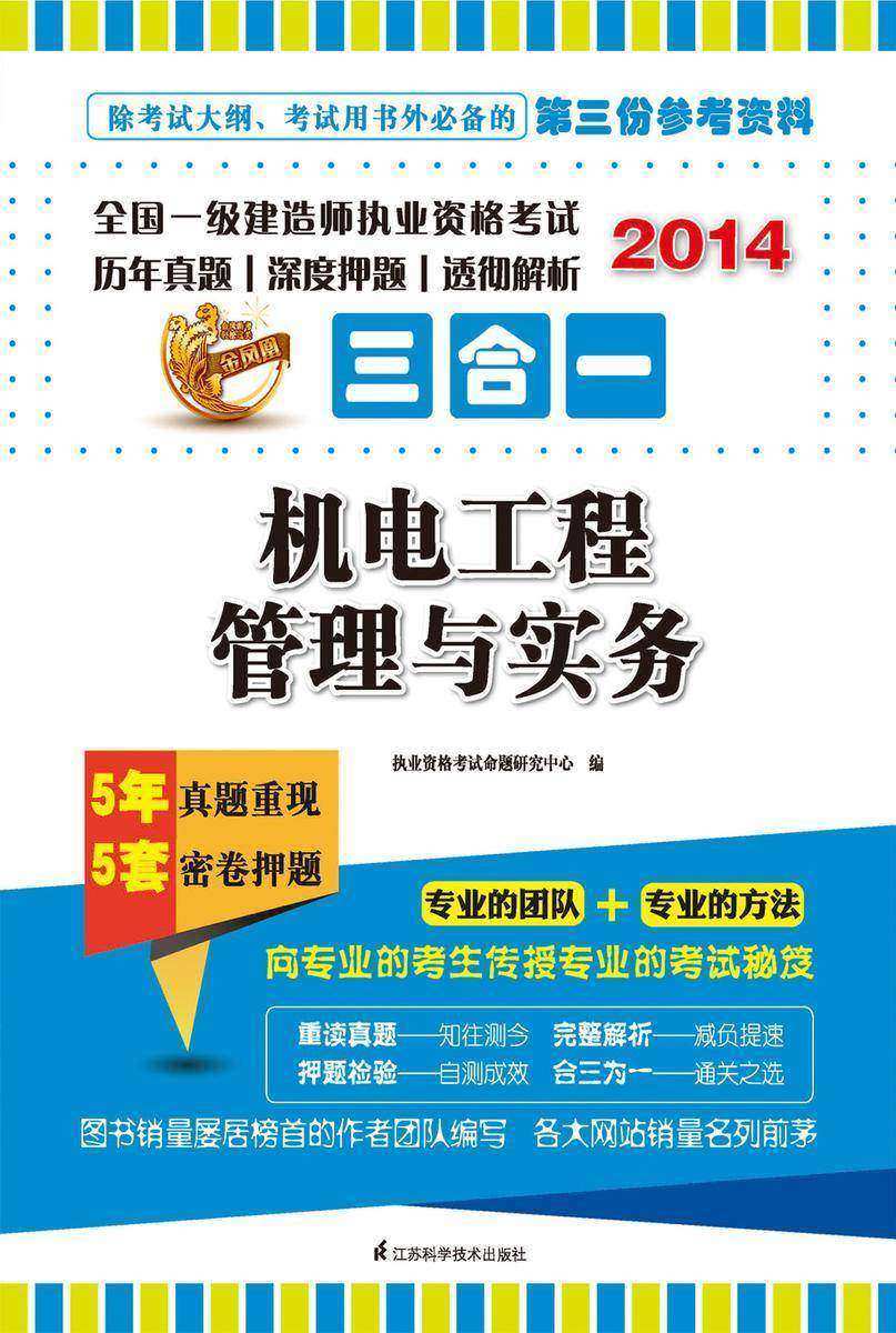 机电工程管理与实务