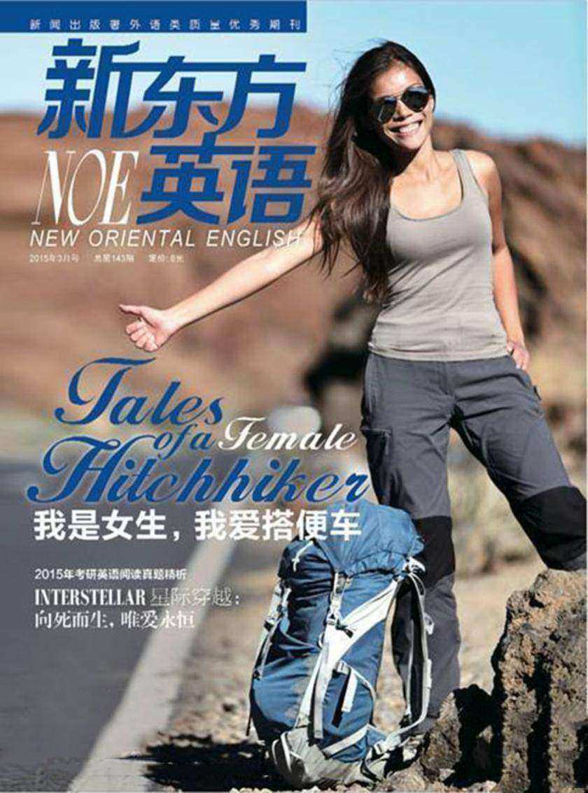 《新东方英语》大学生2015年3月号