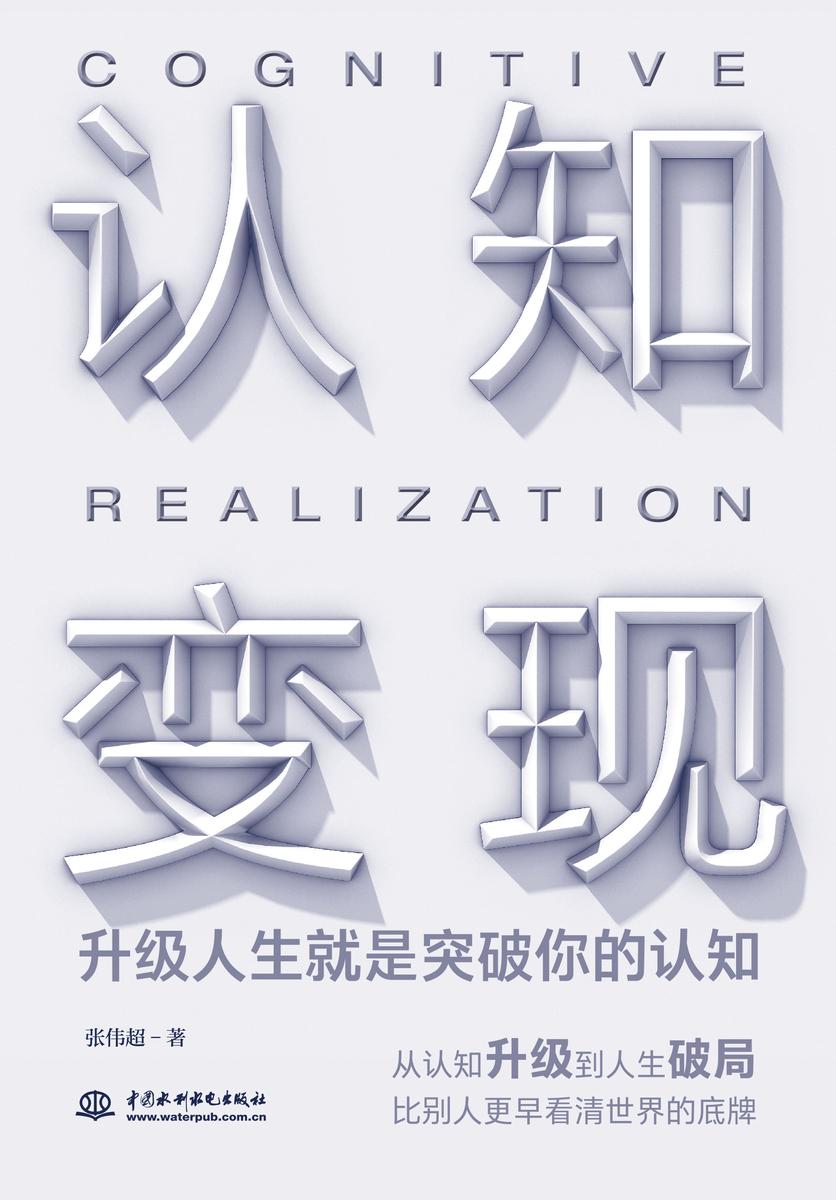 认知变现:财富是你认知的变现