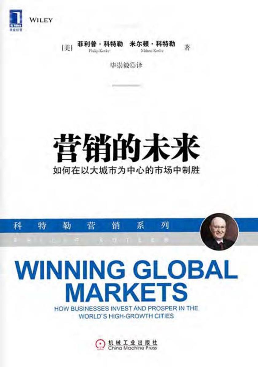 营销的未来:如何在以大城市为中心的市场中制胜