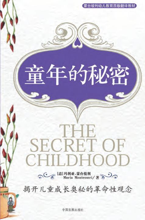 童年的秘密