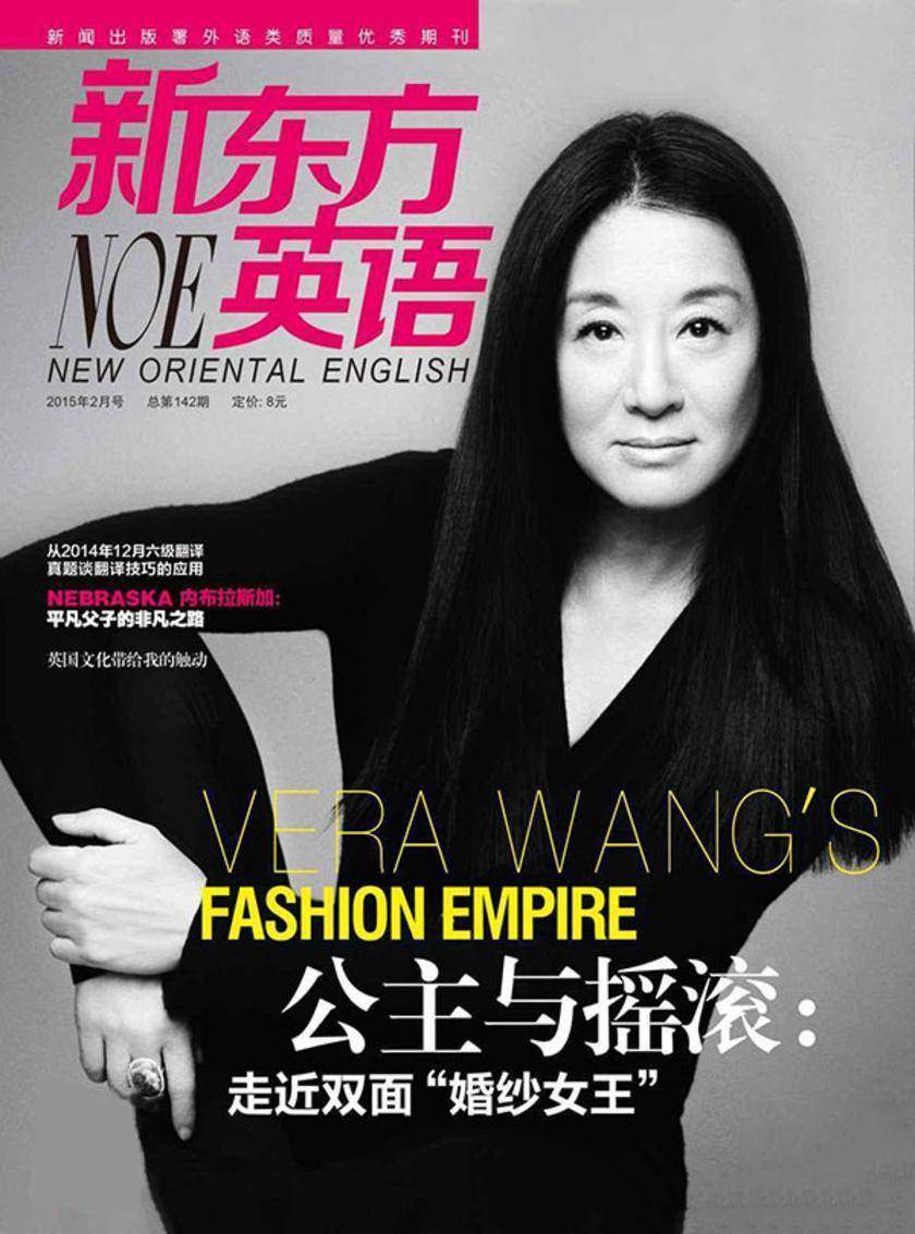 《新东方英语》大学生2015年2月号