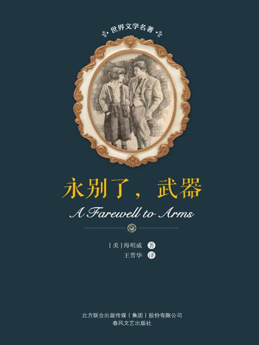 永别了，武器