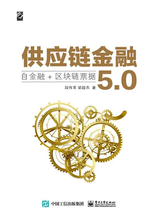 供应链金融5.0——自金融+区块链票据