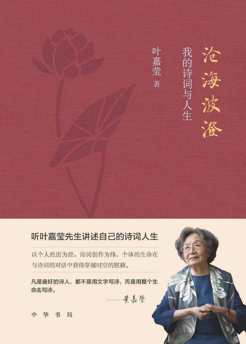 沧海波澄——我的诗词与人生(精)(试读本)