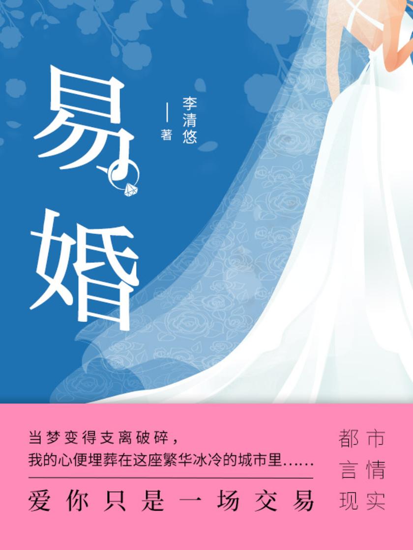 易婚(第4卷)
