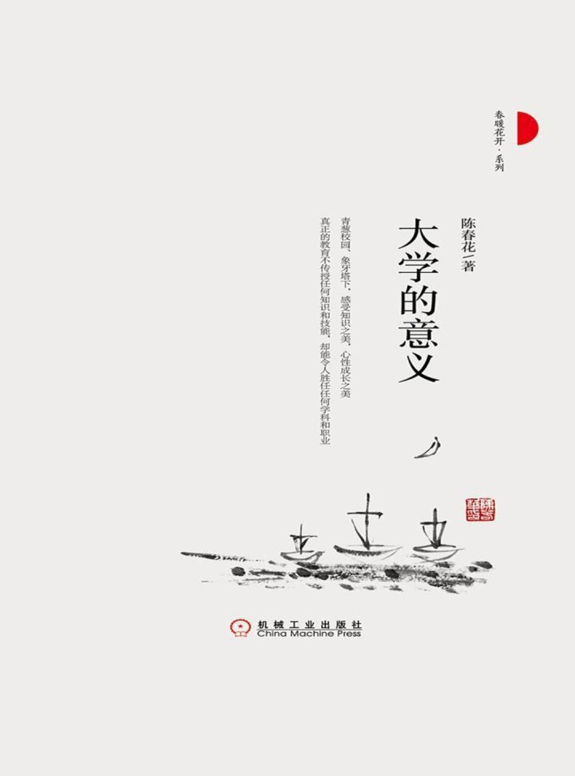 大学的意义
