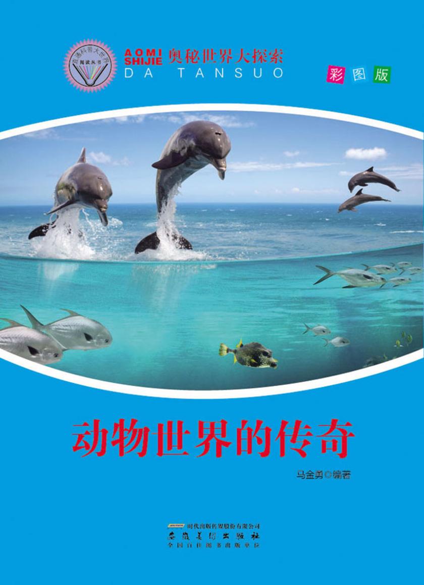 动物世界的传奇