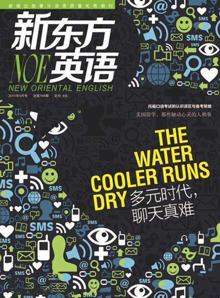 《新东方英语》大学生2015年5月号