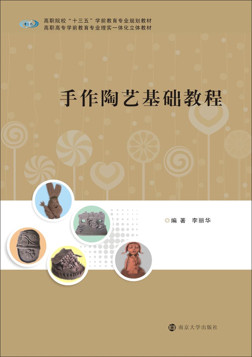 手作陶艺基础教程