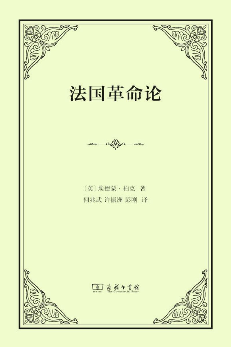 法国革命论