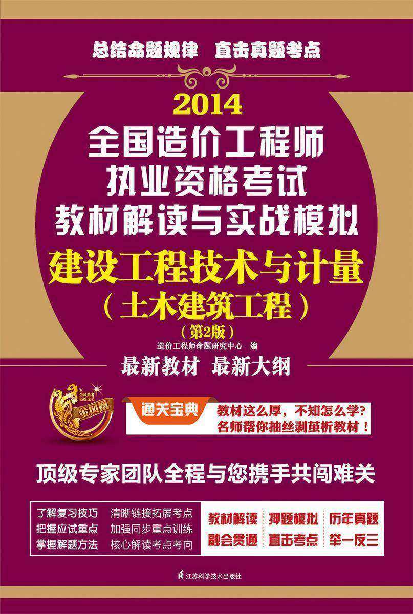 建设工程技术与计量——土木建筑工程