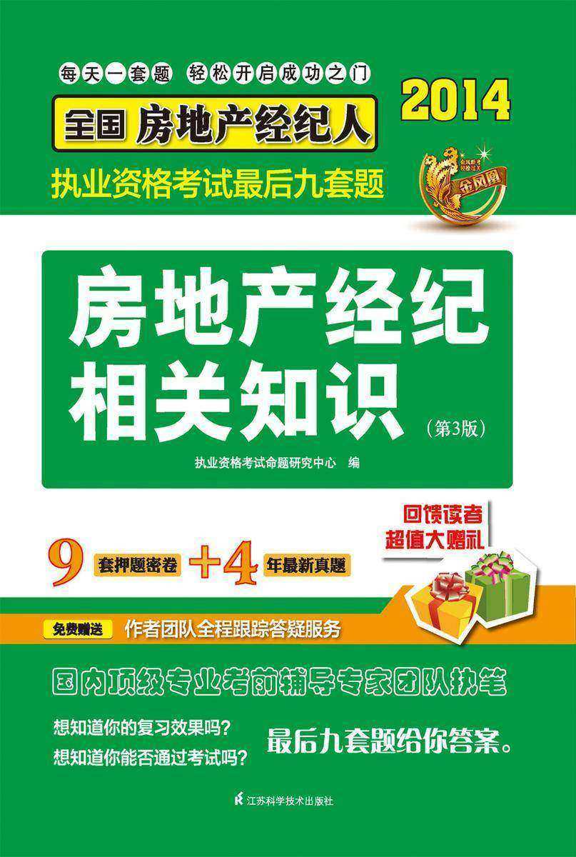 房地产经纪相关知识