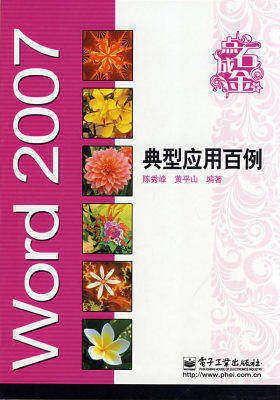 Word 2007典型应用百例(试读本)