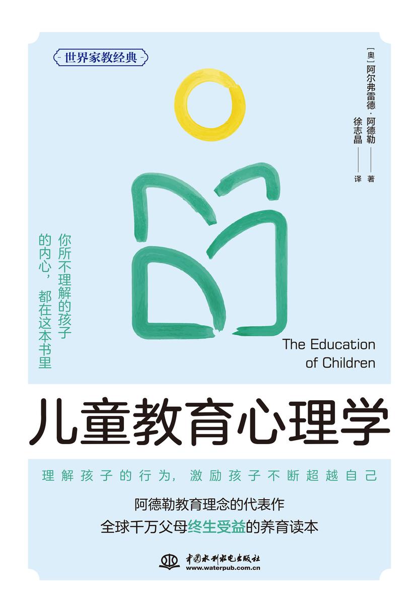 儿童教育心理学