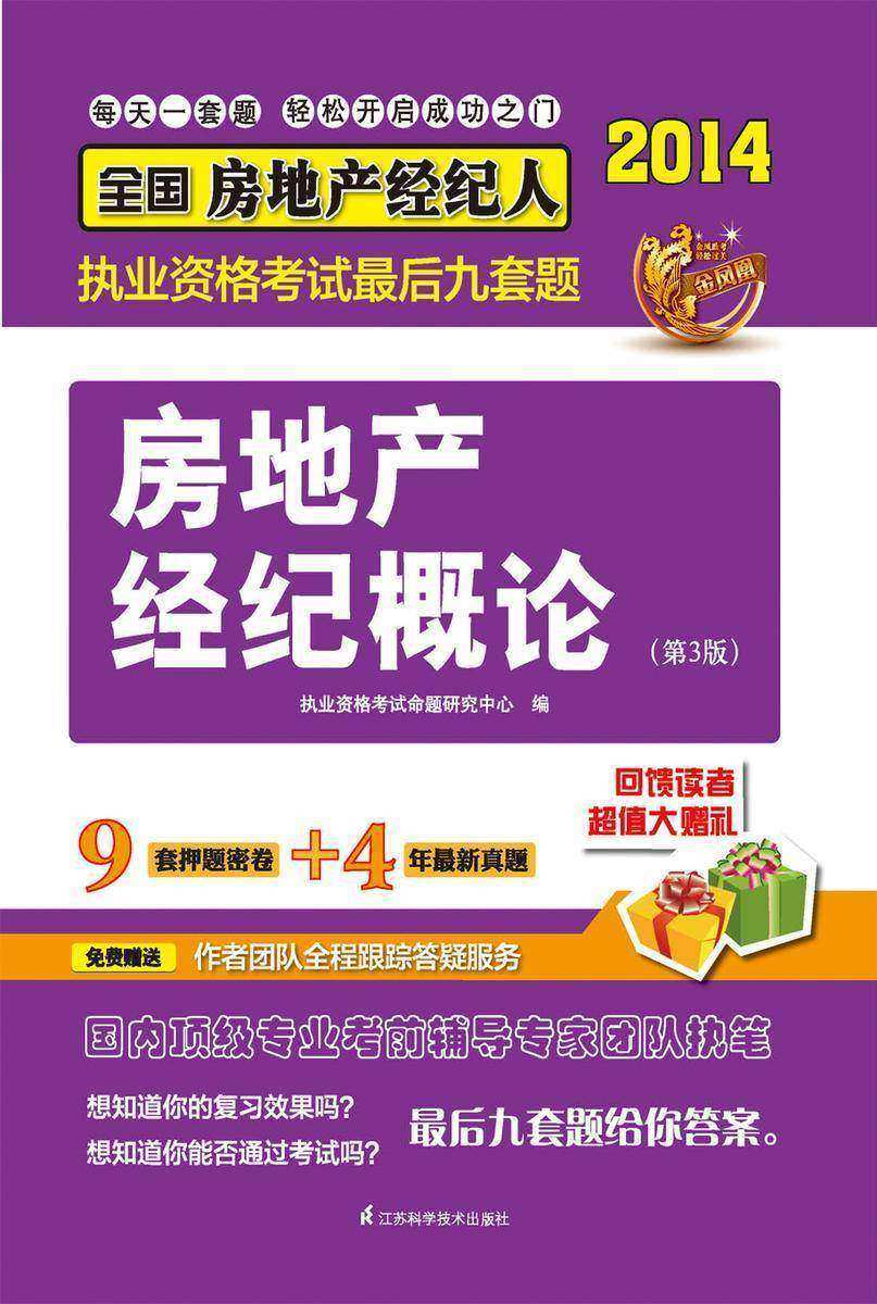 房地产经纪概论