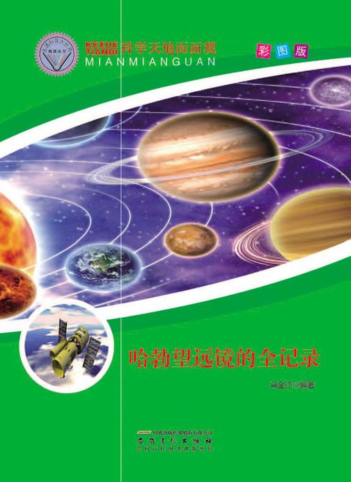 哈勃望远镜的全记录