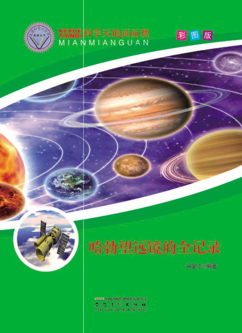 哈勃望远镜的全记录