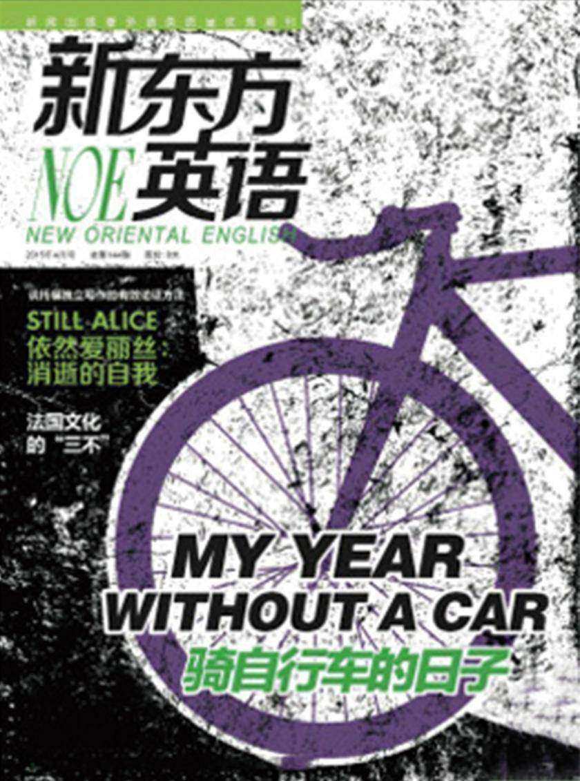 《新东方英语》大学生2015年4月号
