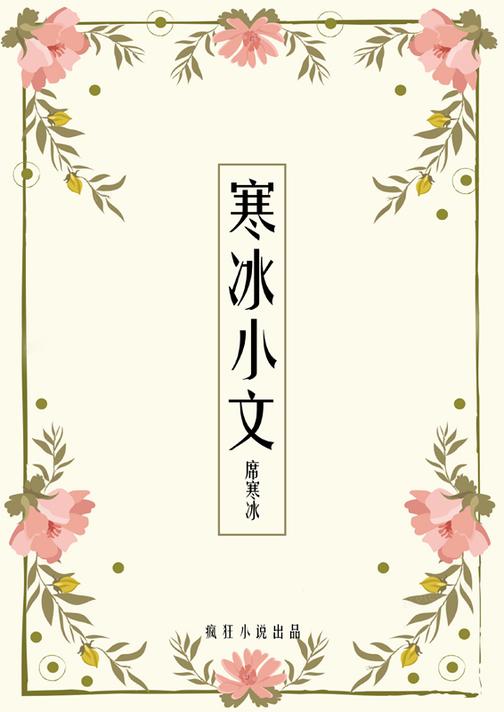 寒冰小文