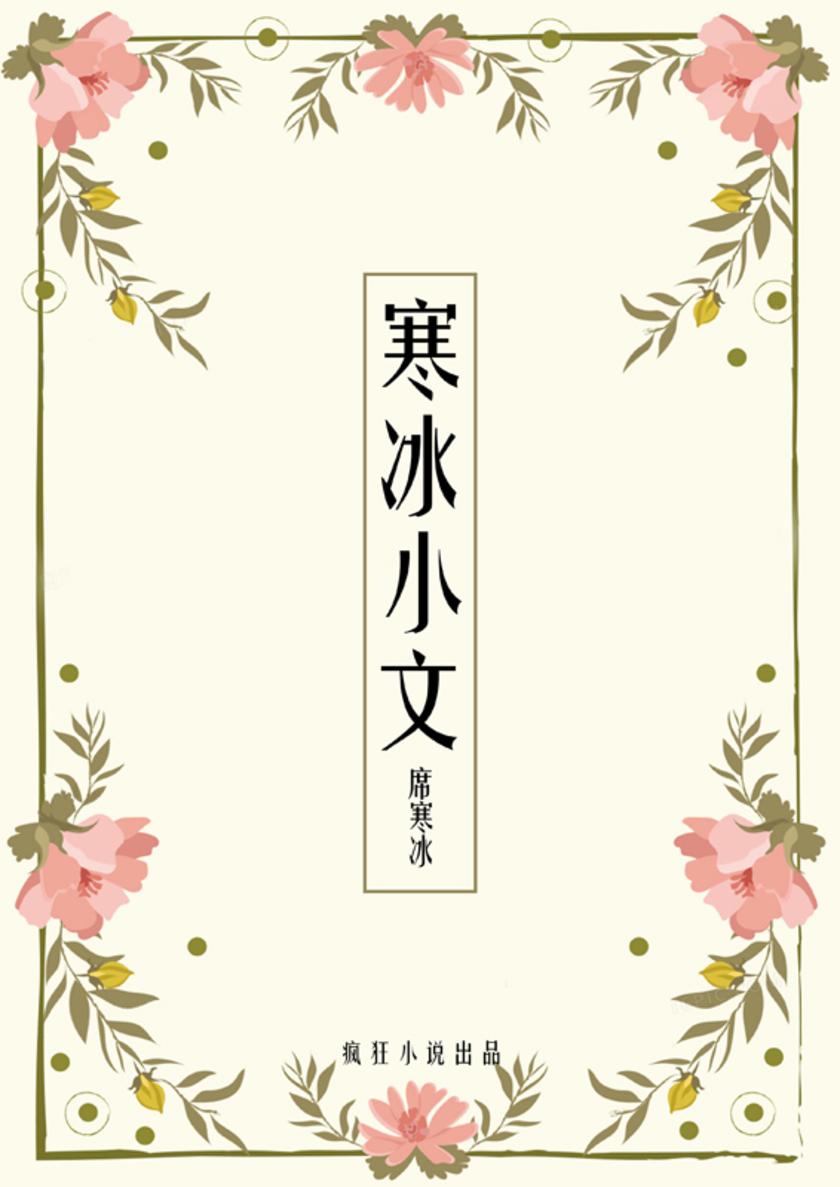 寒冰小文