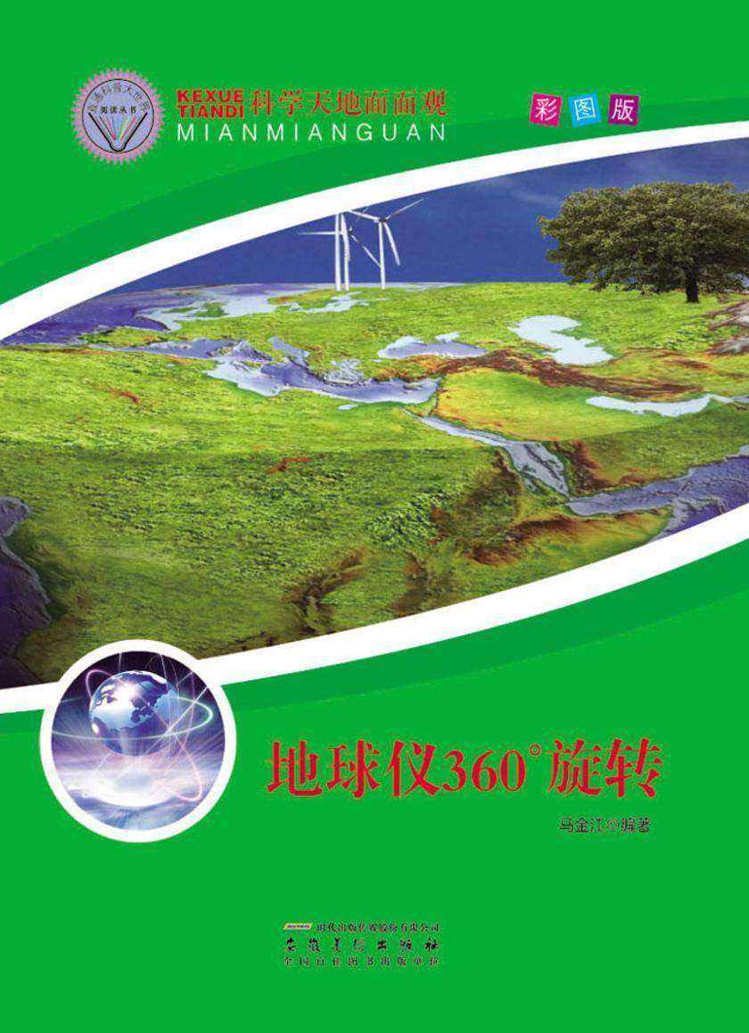 地球仪360°旋转