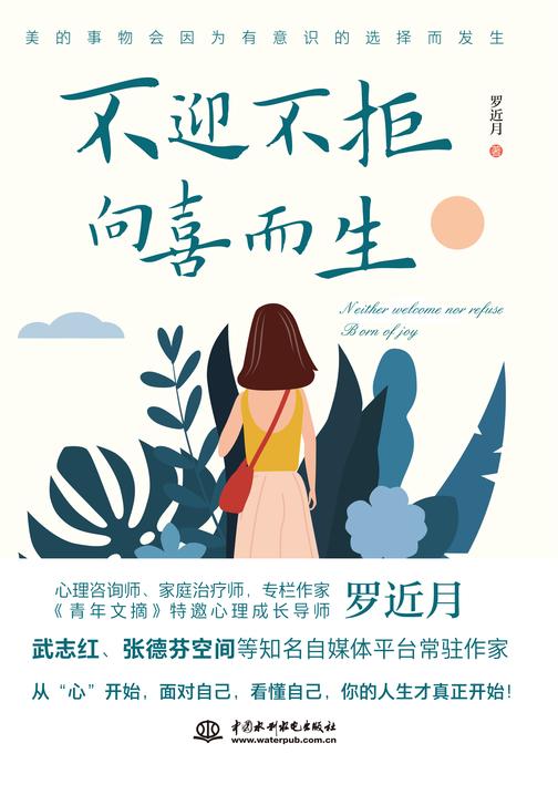 不迎不拒,向喜而生