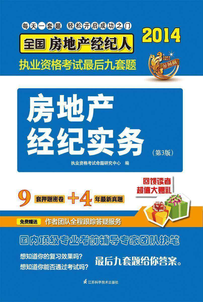 房地产经纪实务