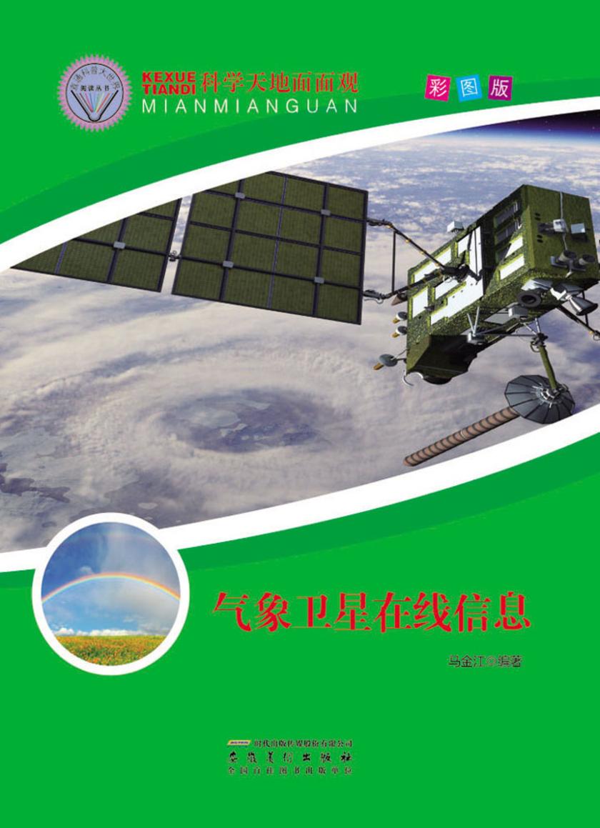 气象卫星在线信息