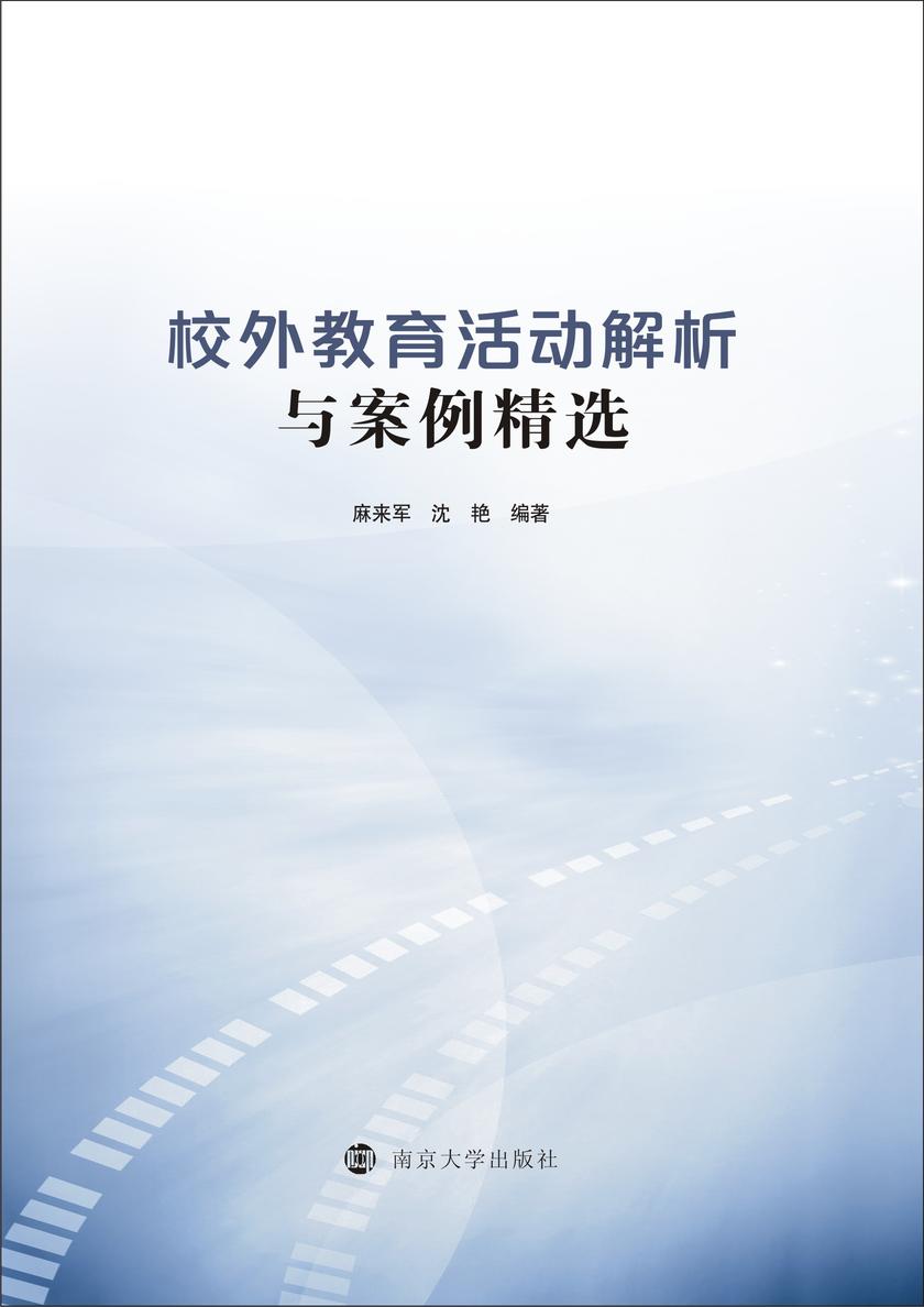 校外教育活动解析与案例精选