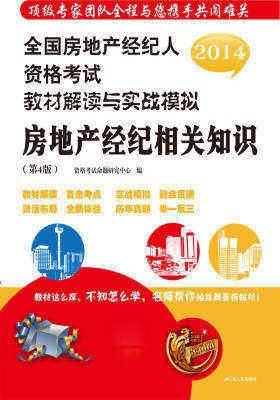 房地产经纪相关知识(仅适用PC阅读)