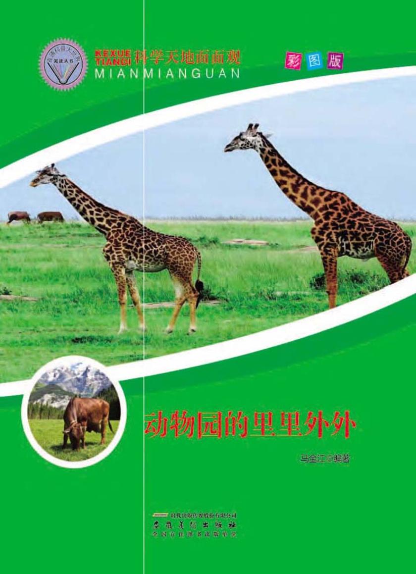 动物园的里里外外