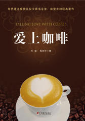 爱上咖啡