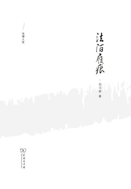 法陌履痕