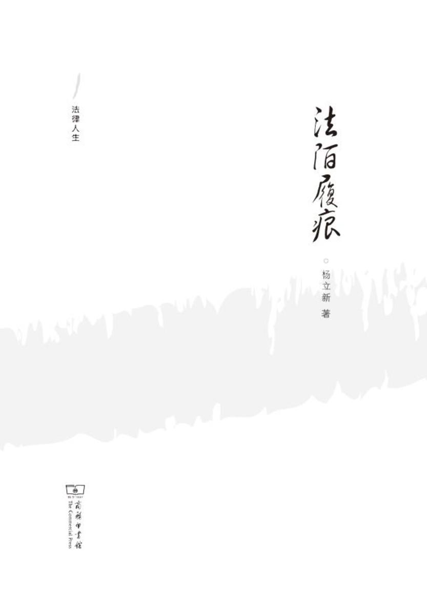 法陌履痕