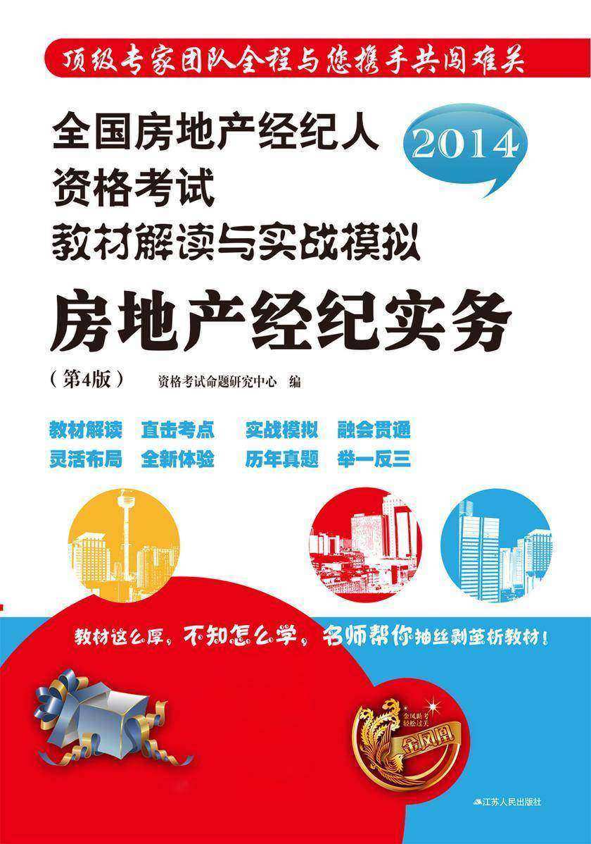 房地产经纪实务