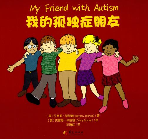 我的孤独症朋友