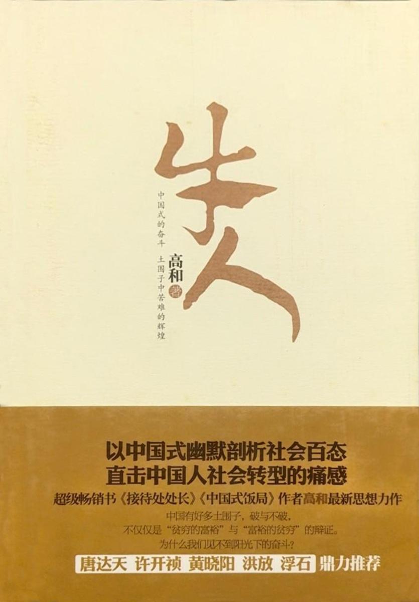 牛人