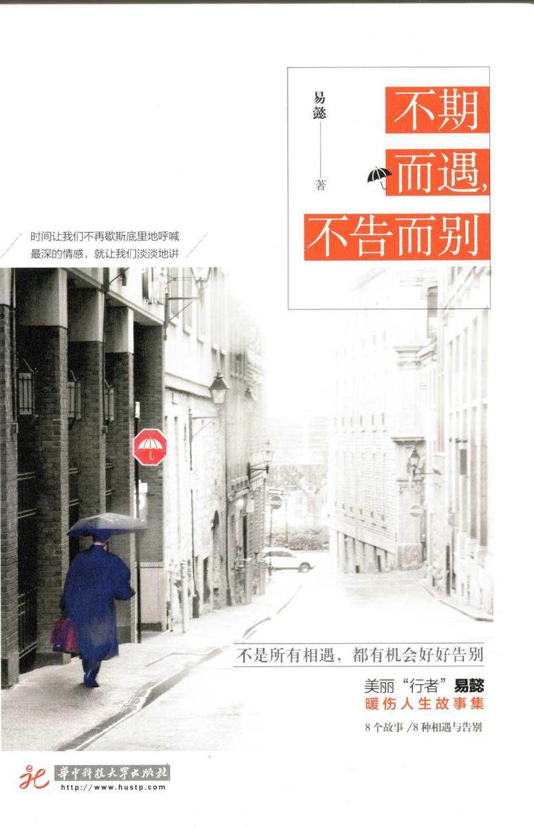 不期而遇,不告而别