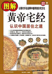 图解黄帝宅经(仅适用PC阅读)