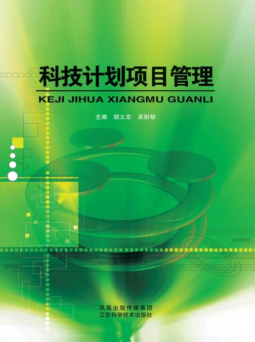 科技计划项目管理