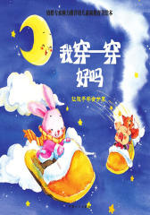 我穿一穿好吗
