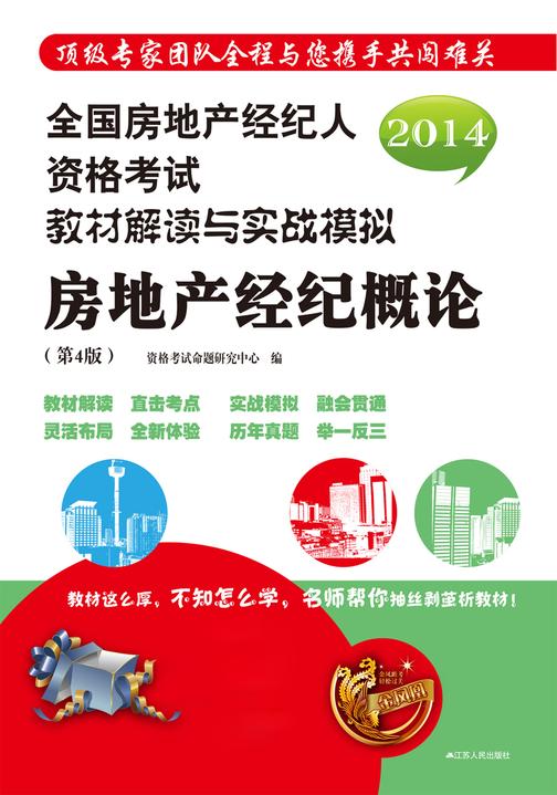 房地产经纪概论