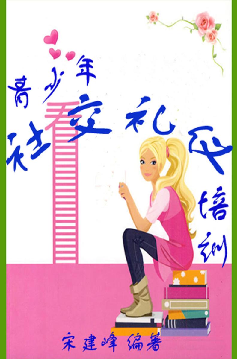 青少年社交礼仪培训