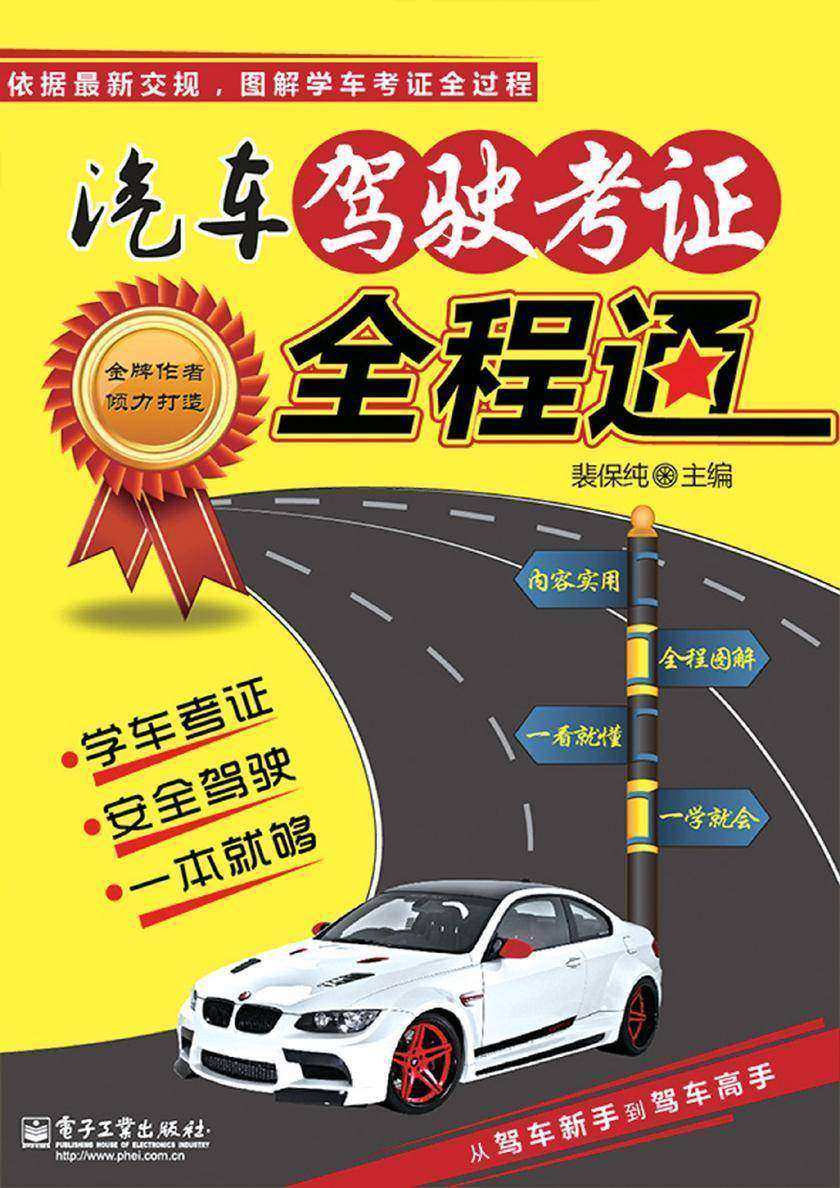 汽车驾驶考证全程通